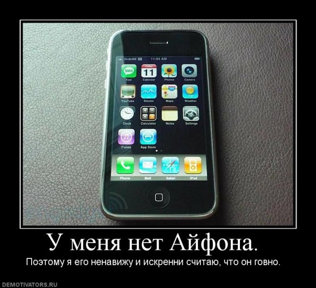 Iphone - говно?