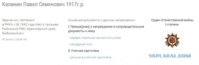 А вы нашли своих дедов?