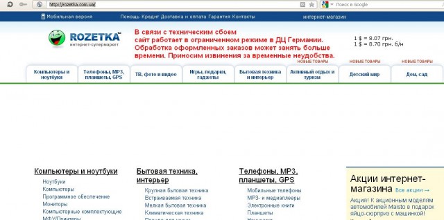 Сайт rozetka.ua прикрыла налоговая