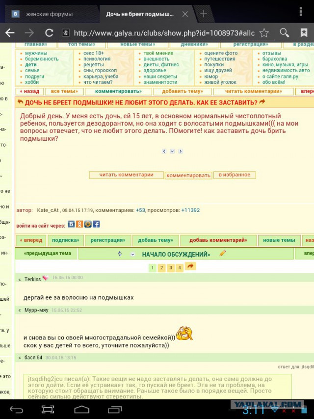 О тараканах в женских головах. Часть 8