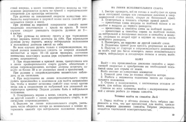 Инструкции по технике пилотирования
