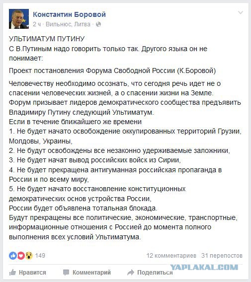 Ультиматум тирану от будущих правителей России