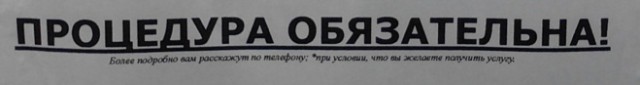 Чистка канализации, или новый развод