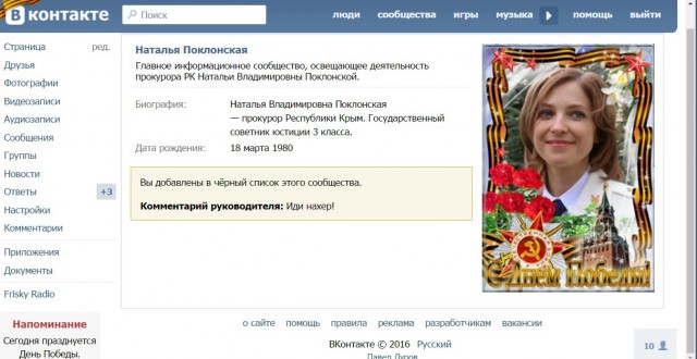 Поклонская с иконой Николая II приняла участие в акции "Бессмертный полк"