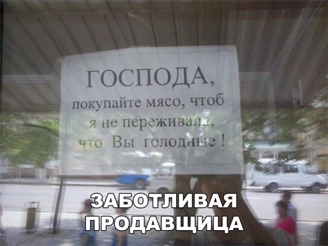 Смешные объявления, надписи и вывески