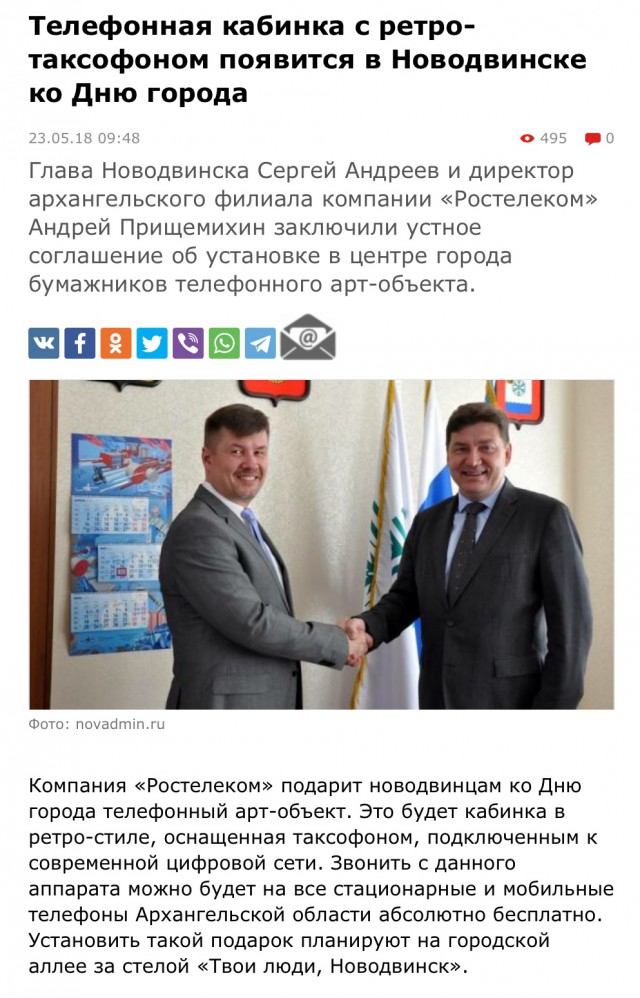 В Новодвинске перед выборами единороссы открыли... телефонную будку