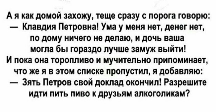 Тёща достала!