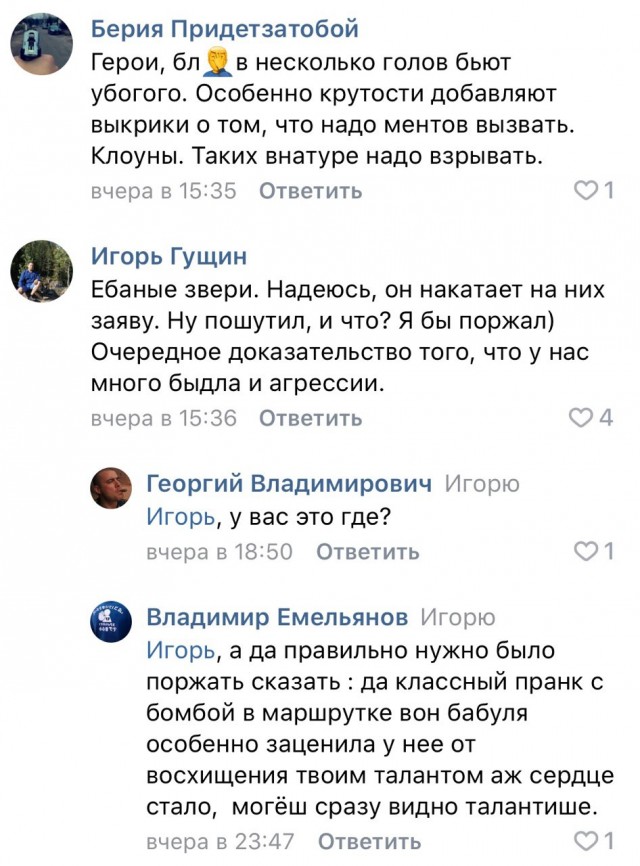 В местных пабликах ростовчане призывают посадить тех, кто избил пранкера за дурацкую шутку