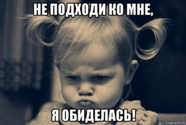 Не трожь меня!