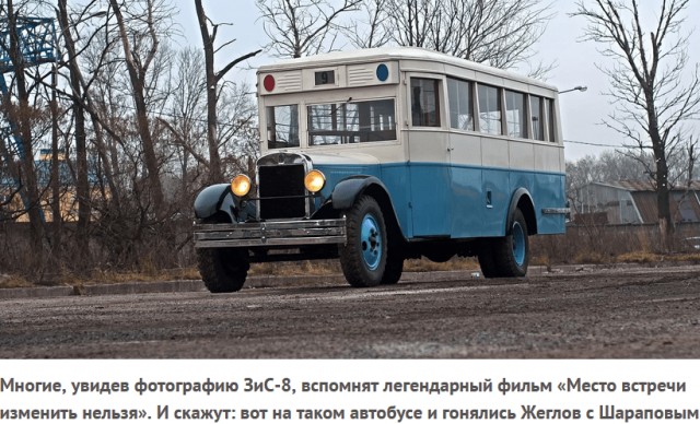 Автобус из прошлого