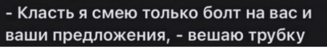 Про наглость человеческую