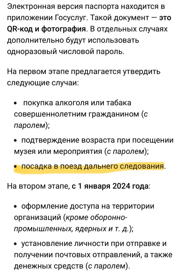 Высадили из поезда из-за того что был электронный паспорт, а не бумажный