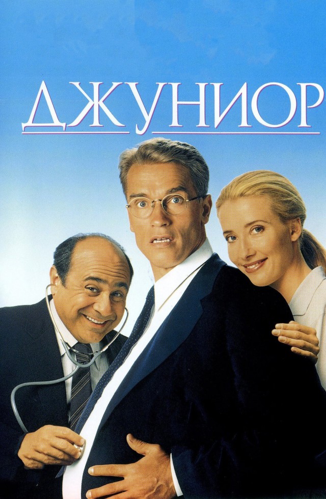 Лучшие фильмы с Арнольдом Шварценеггером