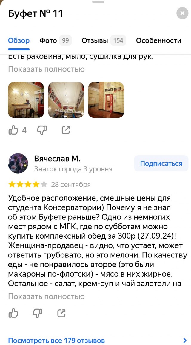 Легендарная столовая московского метро