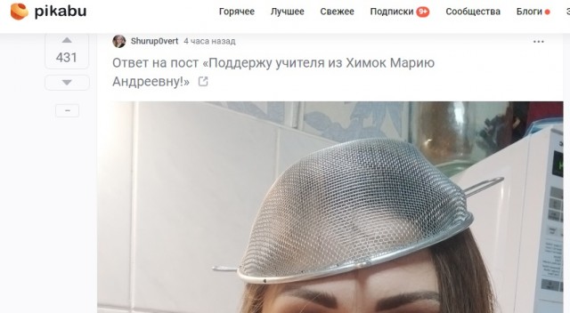 На Пикабу массовый флешмоб с кастрюлями-дуршлагами