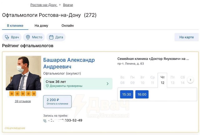 Асад прибыл в Москву