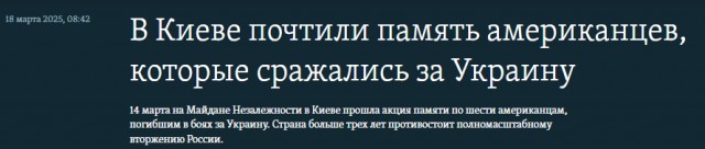 Американцев пока ёщё не нашли