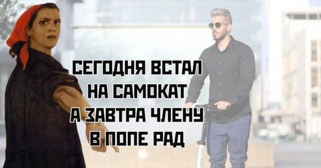 Просто самокатчик
