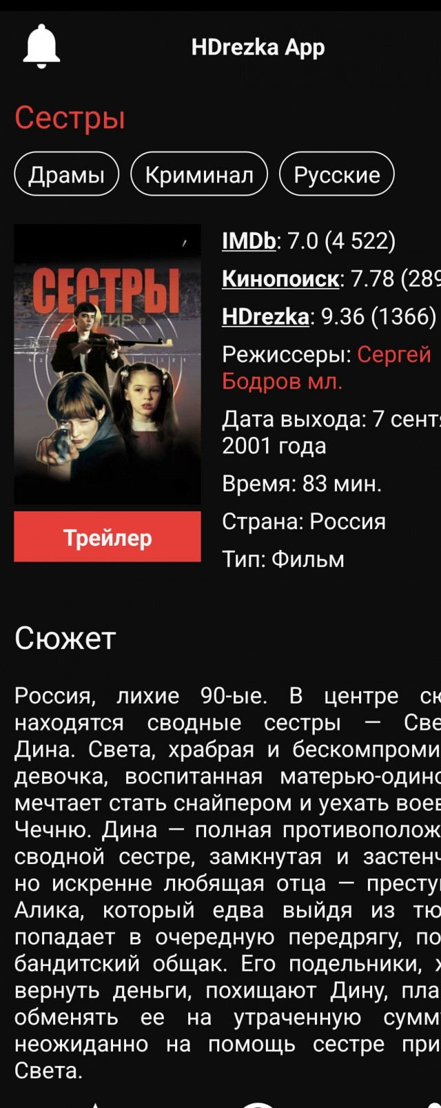 Брат
