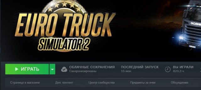 Без рейтинга. Вопрос по ETS 2 (кто в теме)
