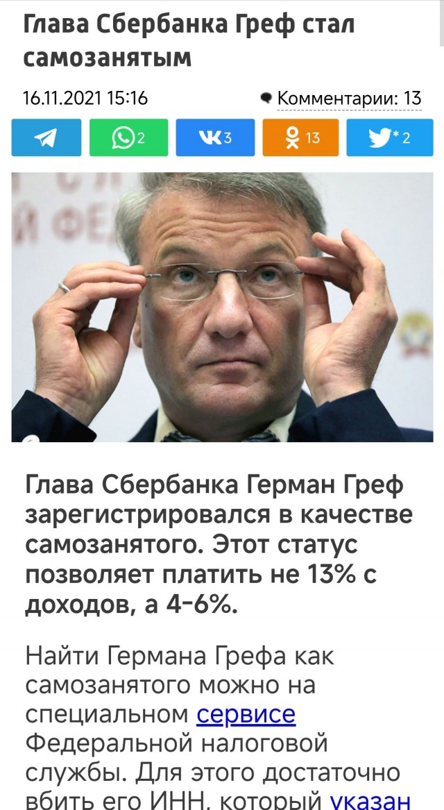 Самозанятый Греф возмутился скидками и уходами от налогов на маркетплейсах