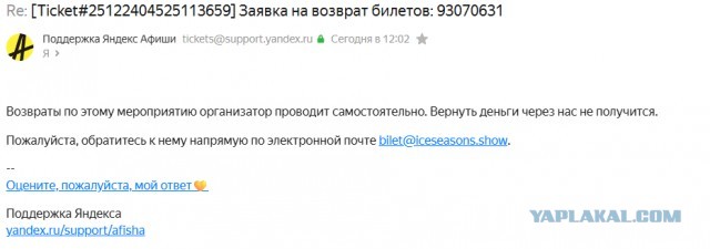 Большой обман от шоу "Щелкунчик на льду с симфоническим оркестром"⁠