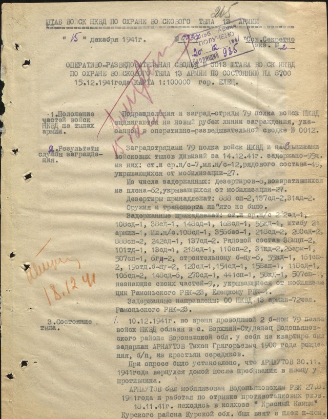 Оперативная сводка за 15 декабря 1941 года
