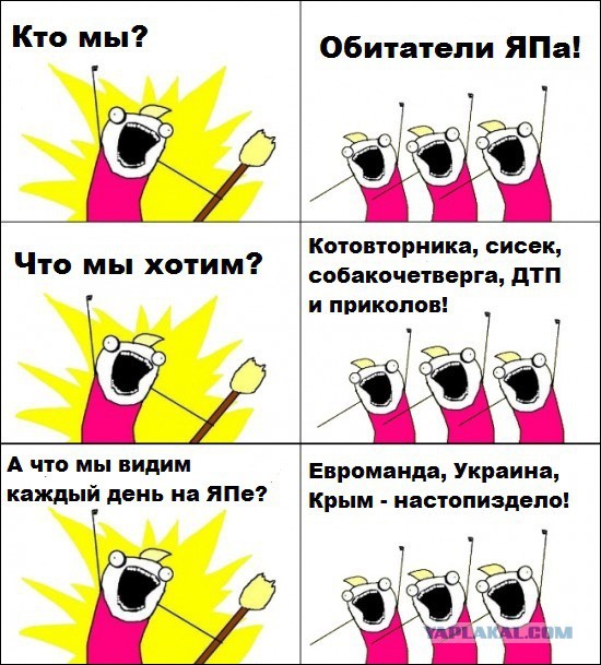 Моё настроение после просмотра ЯПа