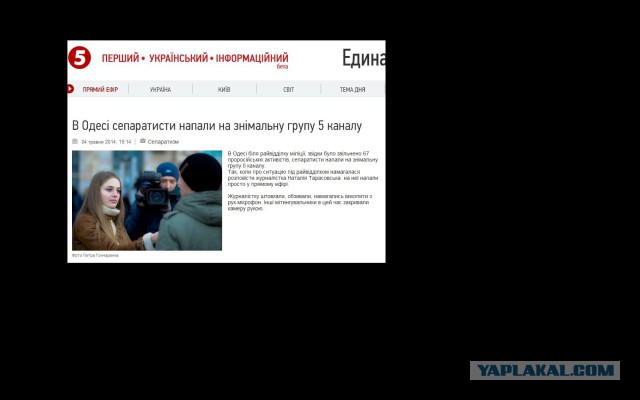 5 канал Украина: Избили. Обматерили