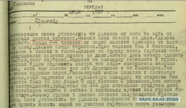 Владимир Рыкшин: Тайна перевала Дятлова раскрыта