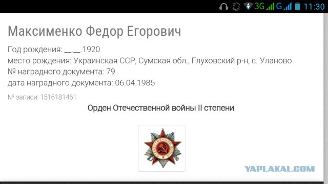 А вы нашли своих дедов?