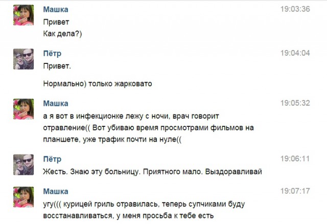 А попытка развода почти удалась