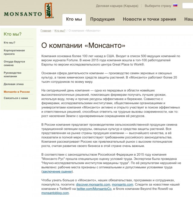 "Монсанто" открывает первый завод в России