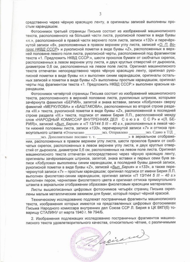 Англия знала, что в Катыни поляков расстреляли немцы