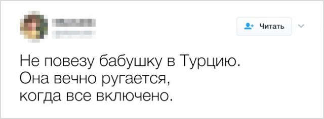 К черту пошлые шуточки!
