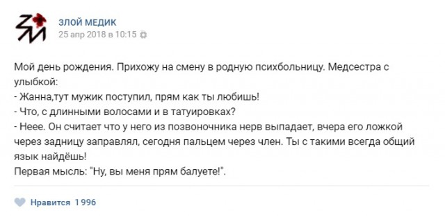 Истории врачей, Злой медик