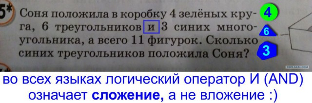 Задачка по математике за 3-й класс. Я удивлён
