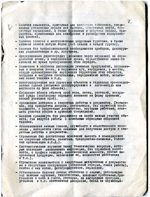 Что выдавало вражеских шпионов, засланных в СССР