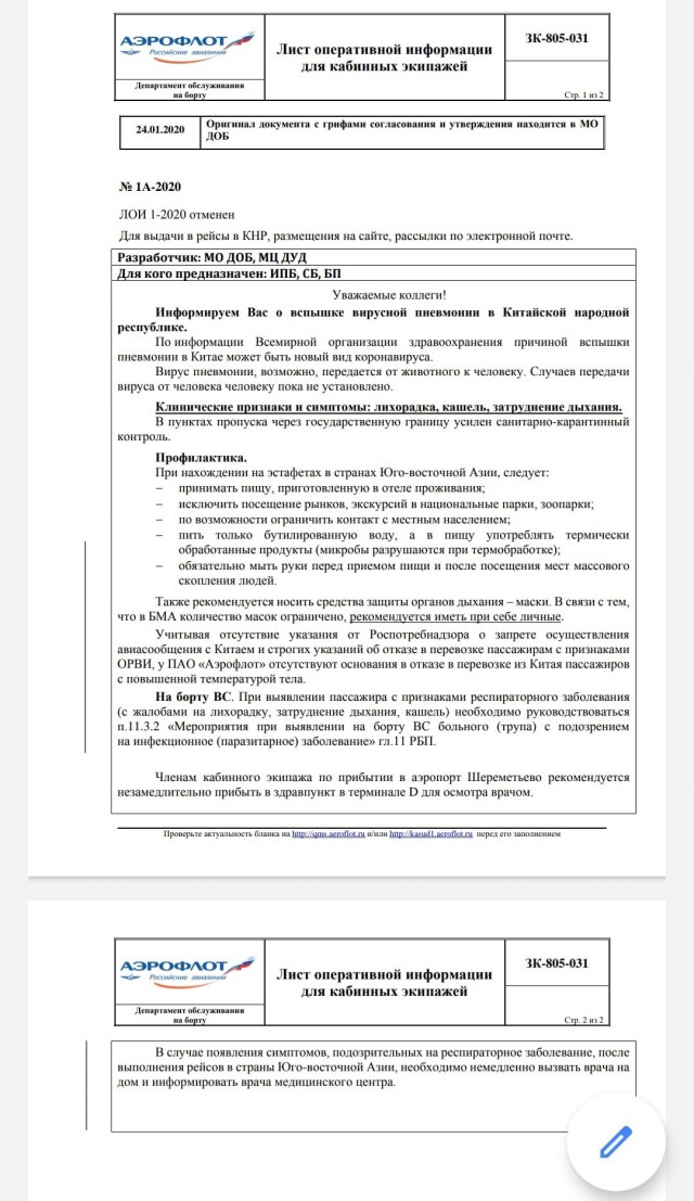 Россия закрывает все авианаправления с Китаем и начинает поставки гуманитарной помощи