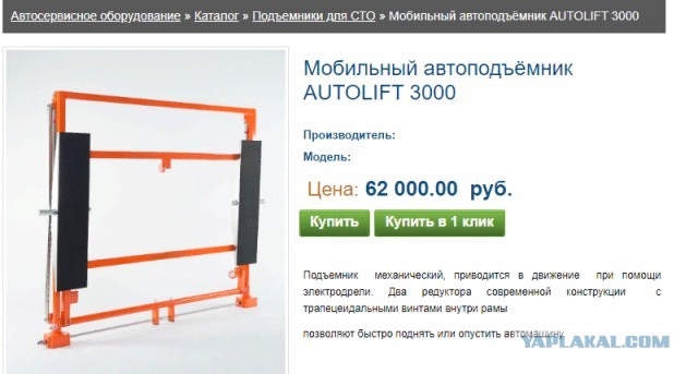 Автоподъёмник микролифт
