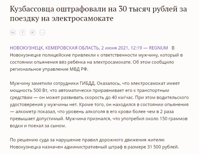 Арестован самокатчик - началось!
