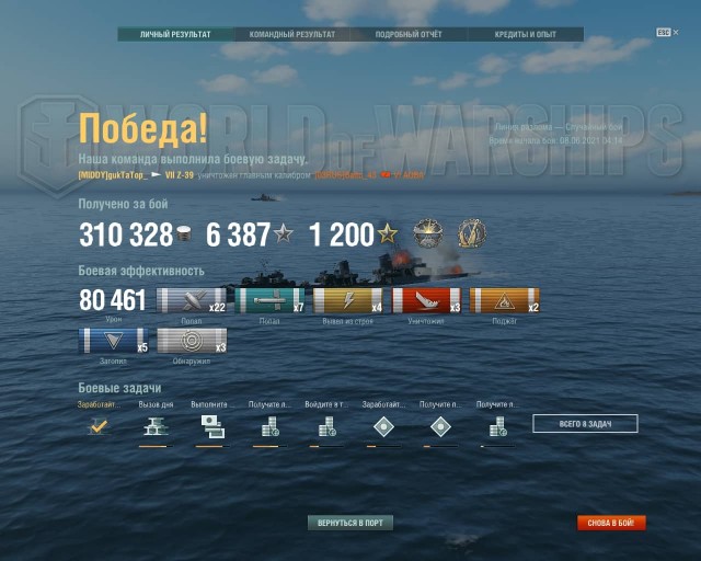 World of Warships - 9
