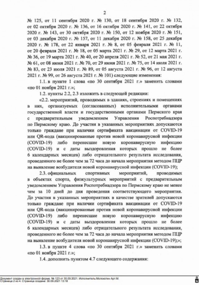 В Перми с понедельника система QR-кодов