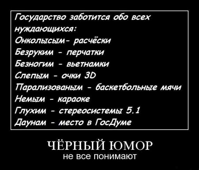 С черным юмором тоже можно перегнуть