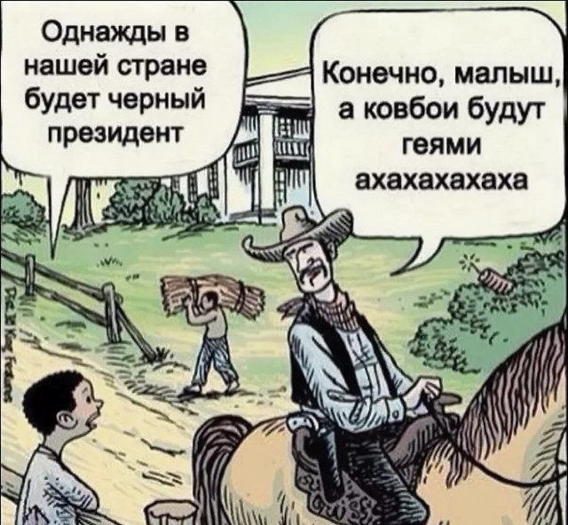 Да уж!