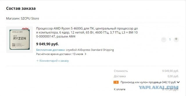 На aliexpress наступил коммунизм!