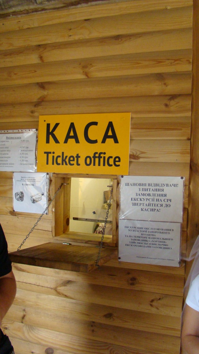 Остров Хортица и Запорожская Сечь