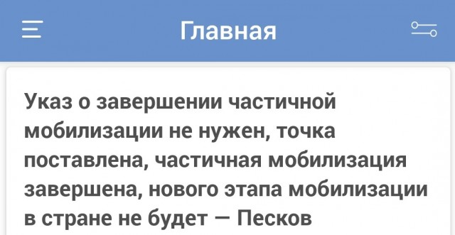 В Госдуме не исключили новой мобилизации — она будет полной и потребует нового президентского указа