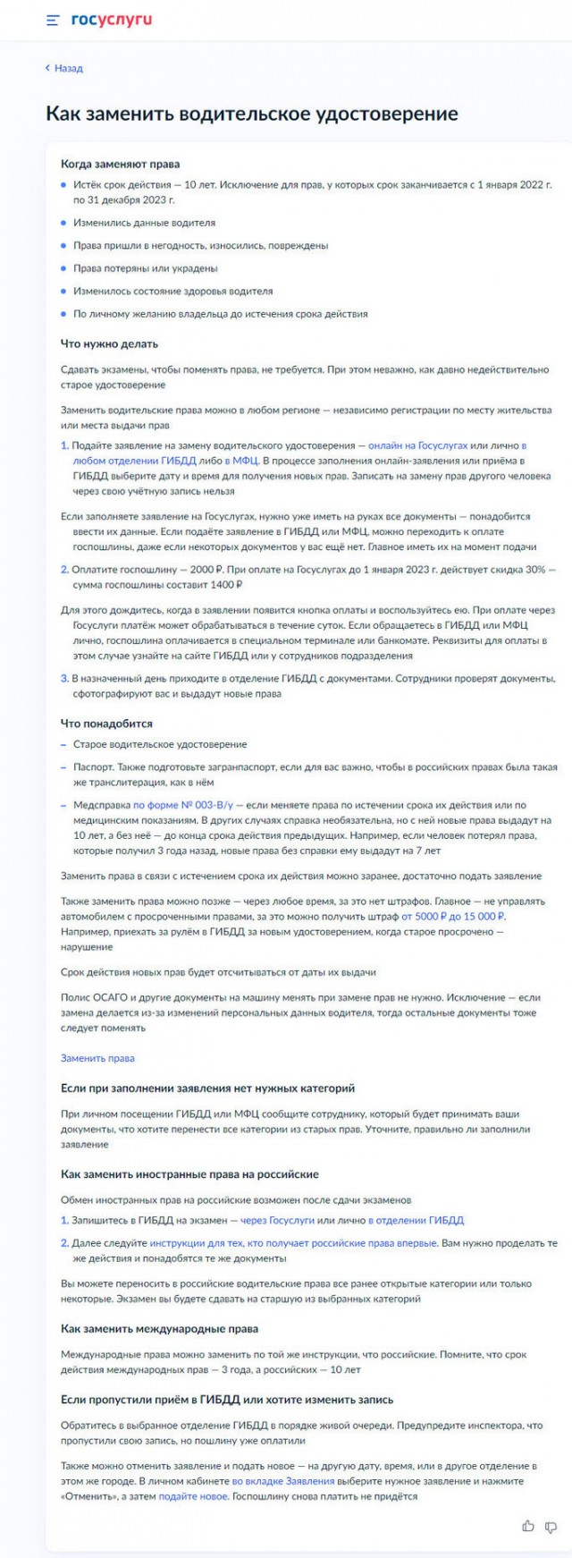 Замена ВУ