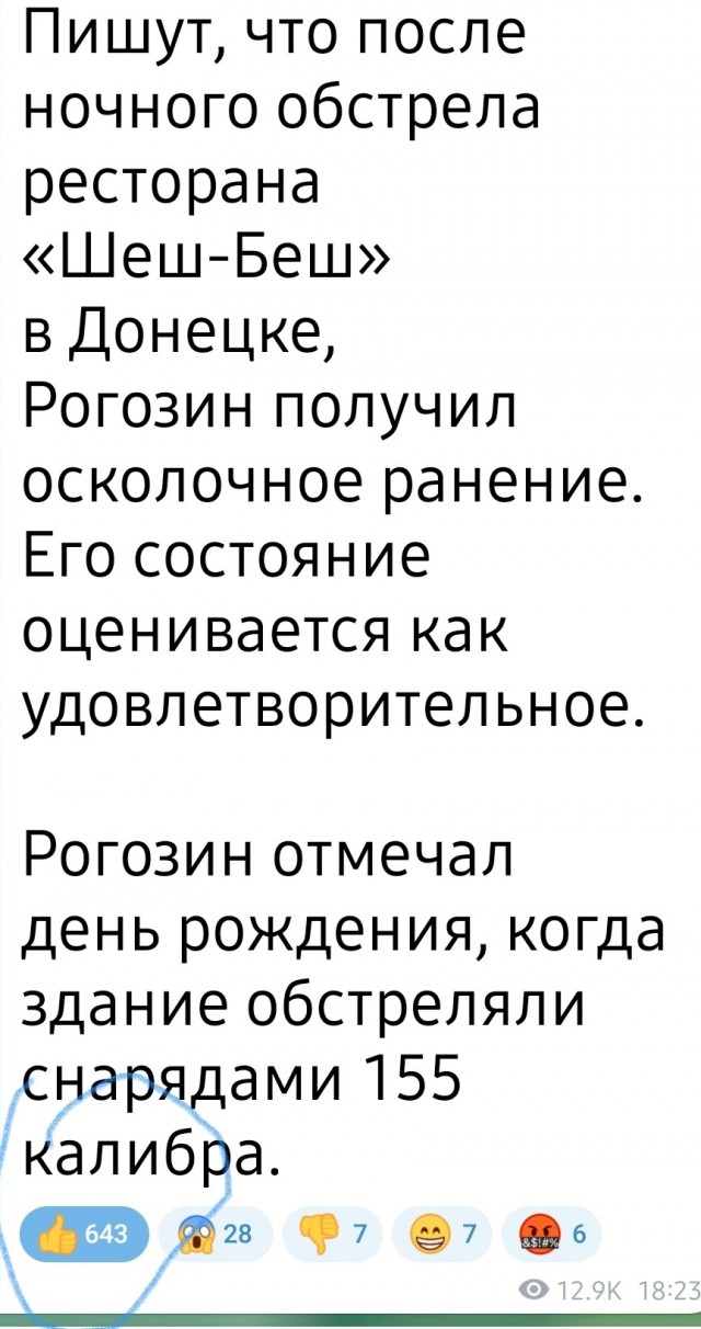 Обстреляно кафе в котором Дмитрий Рогозин отмечал свой день рождения. Сам Рогозин получил ранения